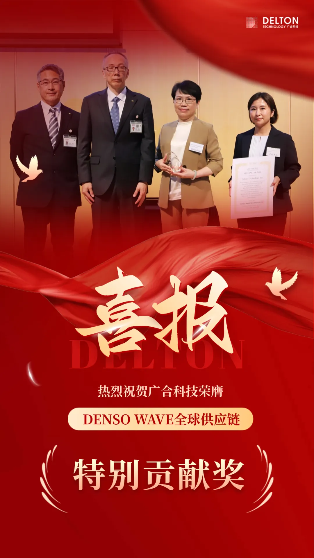 破冰首冠!97国际科技荣膺DENSO WAVE全球供应链“特殊...