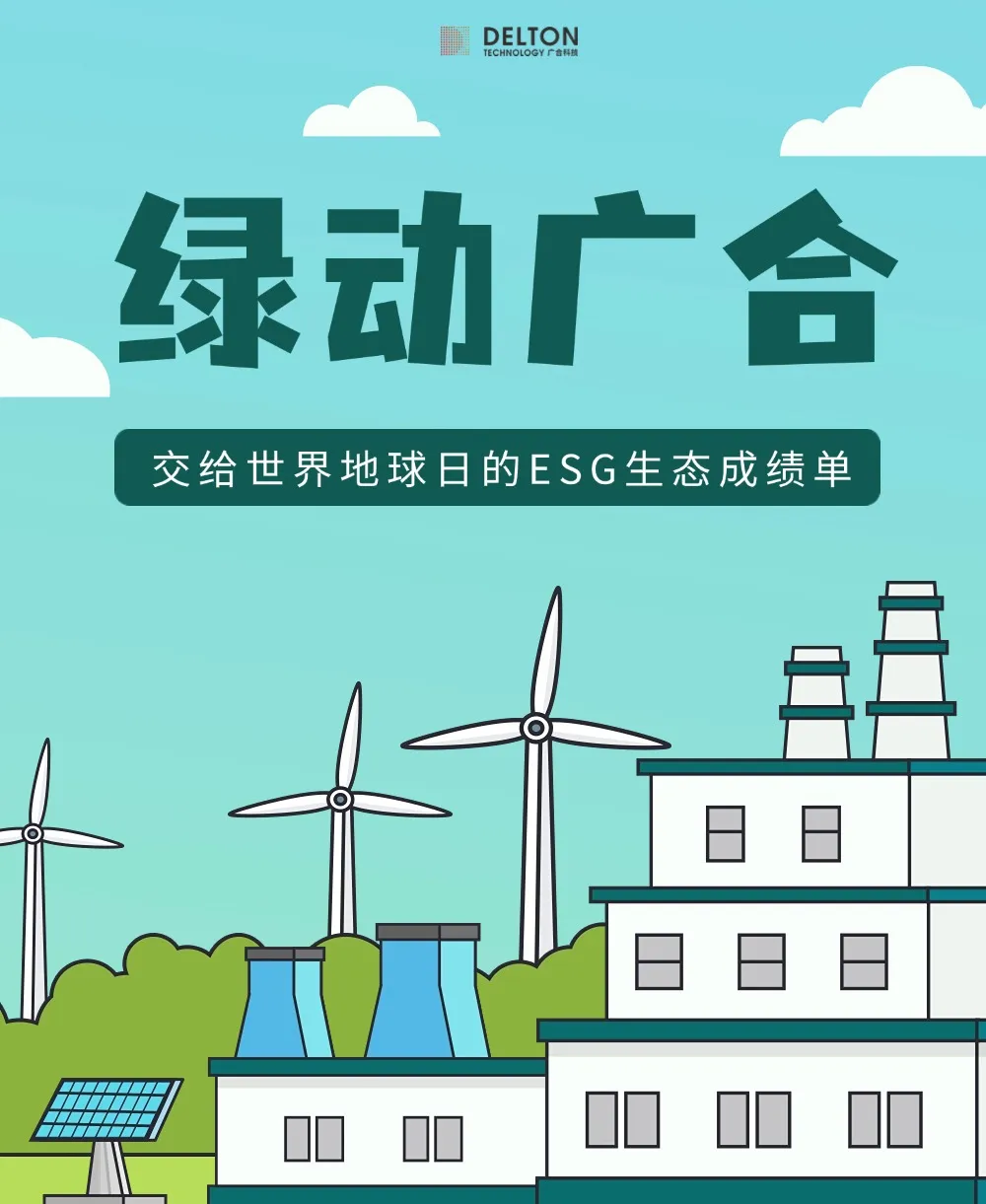 97¹ú¼Ê¿Æ¼¼½»¸øÌìϵØÇòÈÕµÄESGÉú̬Ч¹ûµ¥